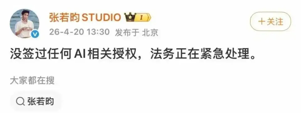 張若昀否認授權。