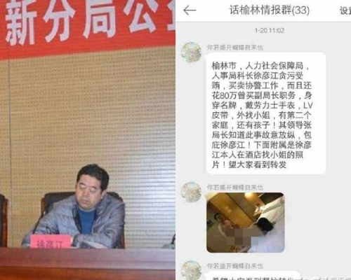 徐彦江被爆嫖妓，正接受调查。网图