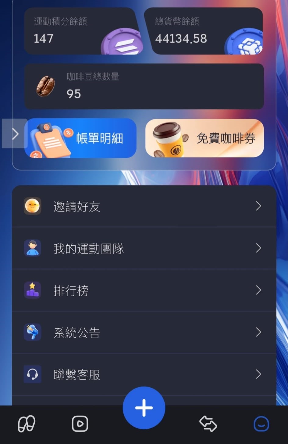 「Fun Coffee」應用程式任務列表。受訪者提供圖片 「Fun Coffee」應用程式任務列表。受訪者提供圖片