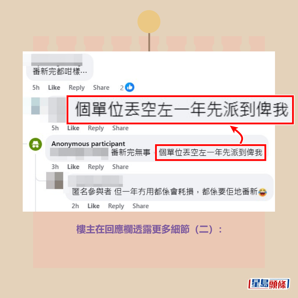 樓主在回應欄透露更多細節(二):fb「公屋討論區 - 香港facebook群組」截圖 樓主在回應欄透露更多細節(二):fb「公屋討論區 - 香港facebook群組」截圖