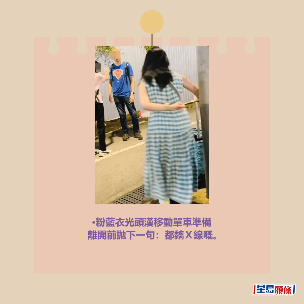•粉藍衣光頭漢移動單車準備 離開前拋下一句:都黐X線嘅。facebook截圖 •粉藍衣光頭漢移動單車準備 離開前拋下一句:都黐X線嘅。facebook截圖