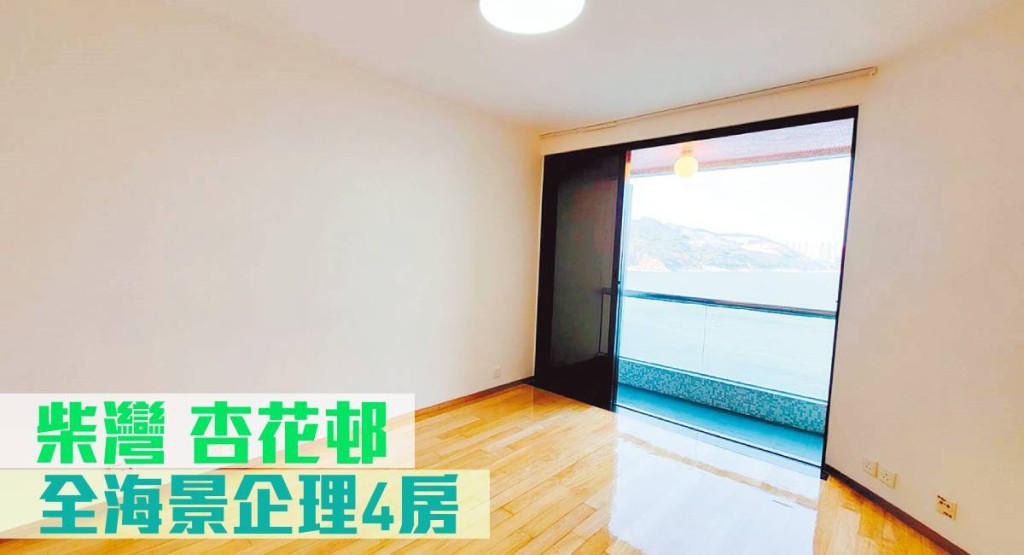柴灣杏花邨49 座中層1室, 實用面積826方呎,現叫價 1,400 萬元。