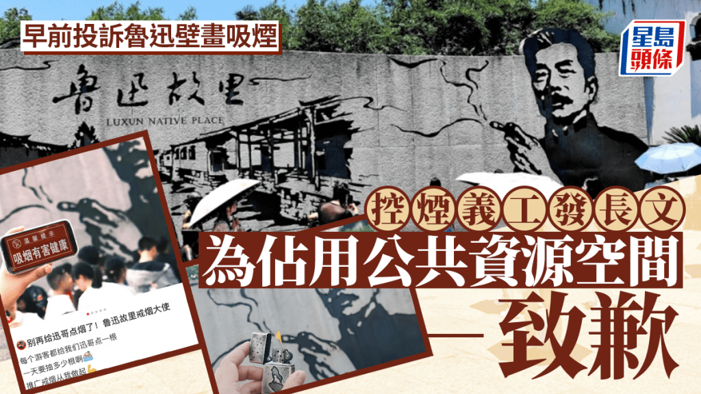 魯迅抽煙牆畫風波 投訴人:為佔用公共資源空間致歉