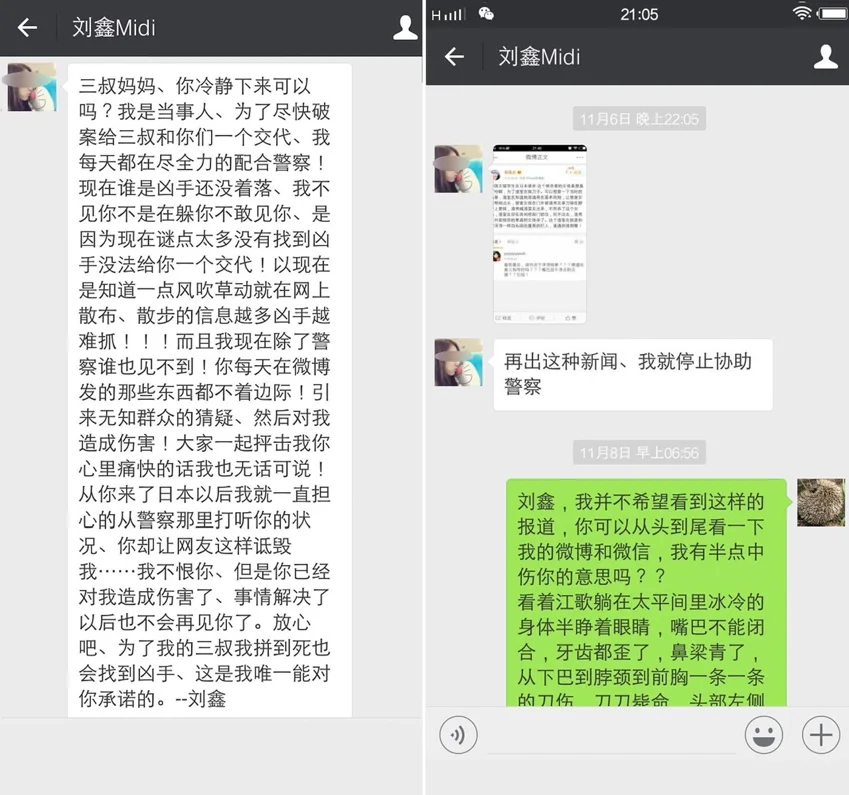 劉鑫控江媽媽中傷、帶風向。