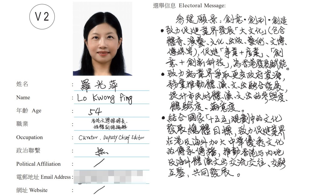 體育、演藝、文化及出版界，本身是香港文學館館長、媒體副總編輯的候選人羅光萍，則以「手寫」填寫個人資料及選舉信息。