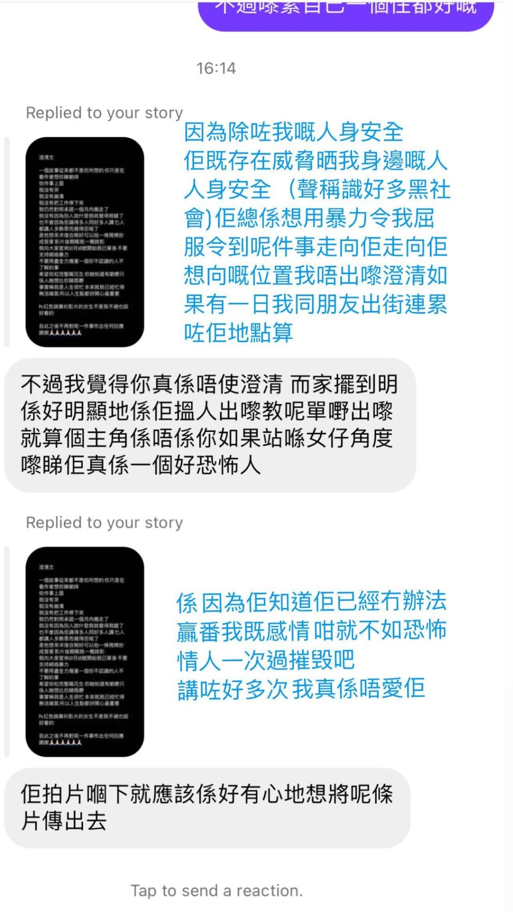 Alva於IG連番分享與友人的對話，並表示：「講咗好多次，我真係唔愛佢。」疑指前男友是恐怖情人。