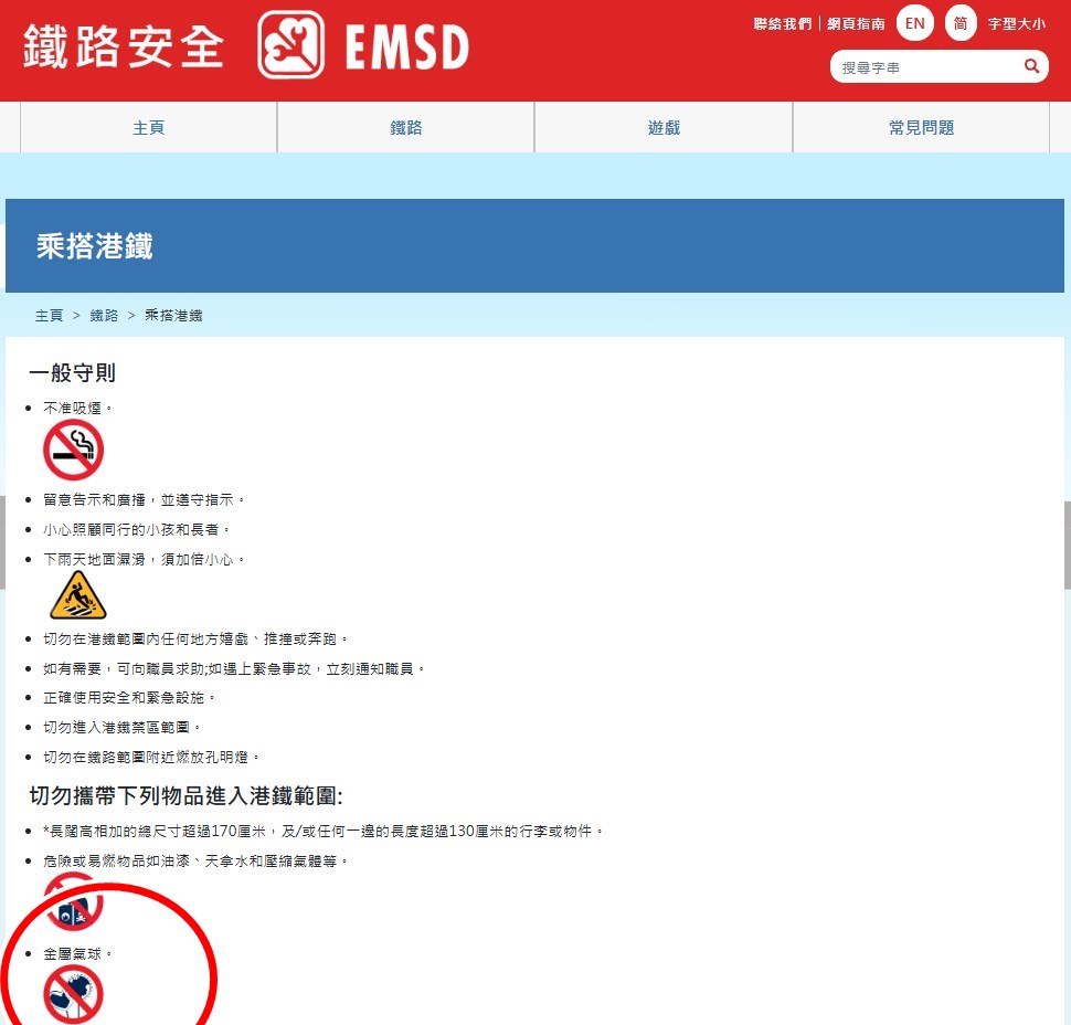 機電工程署網頁稱,乘搭港鐵時切勿攜帶金屬氣球進入港鐵範圍。機電工程署網頁截圖 機電工程署網頁稱,乘搭港鐵時切勿攜帶金屬氣球進入港鐵範圍。機電工程署網頁截圖