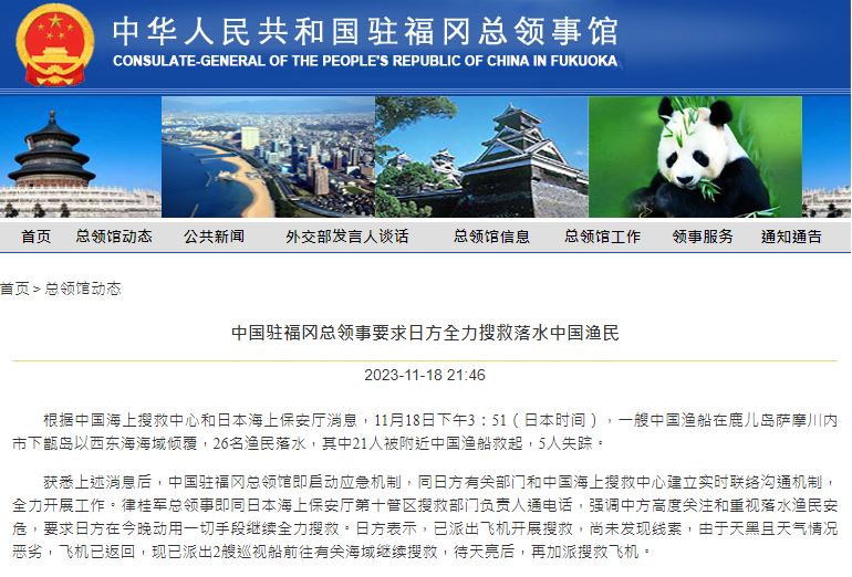 中国已要求日本方面全力搜救落海失跌的中国渔民。