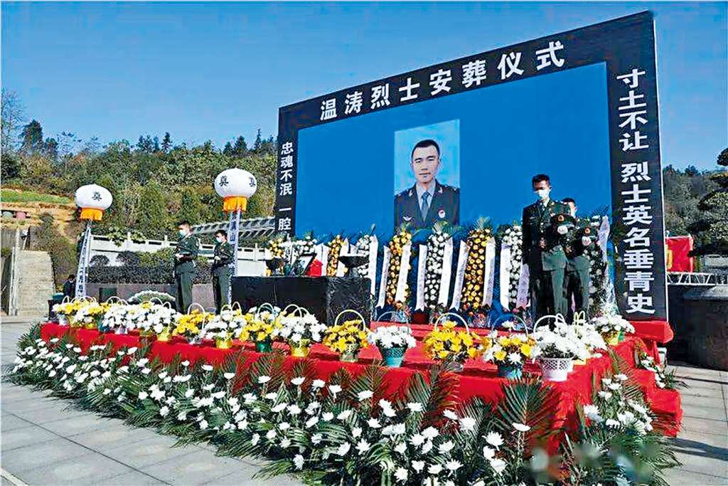 溫濤烈士安葬儀式輓聯:「忠魂不泯,一腔熱血灑高原;寸土不讓,烈士英名垂青史。」