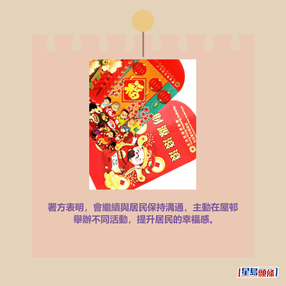 部分屋邨派發的利是封。