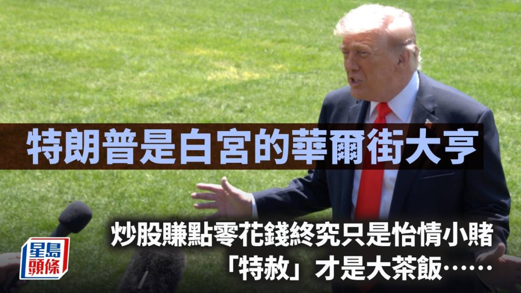 特朗普是白宮的華爾街大亨｜藍血工廠