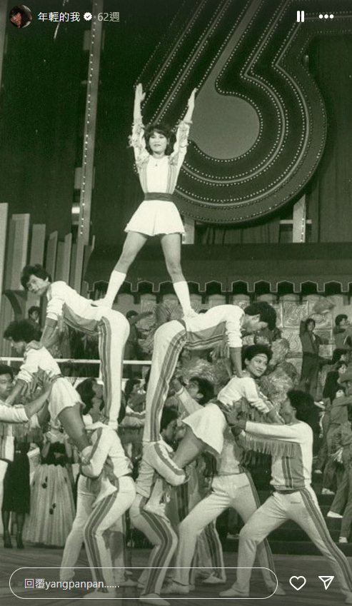 杨盼盼于80年代在台庆表演高难度特技，令人印象深刻。