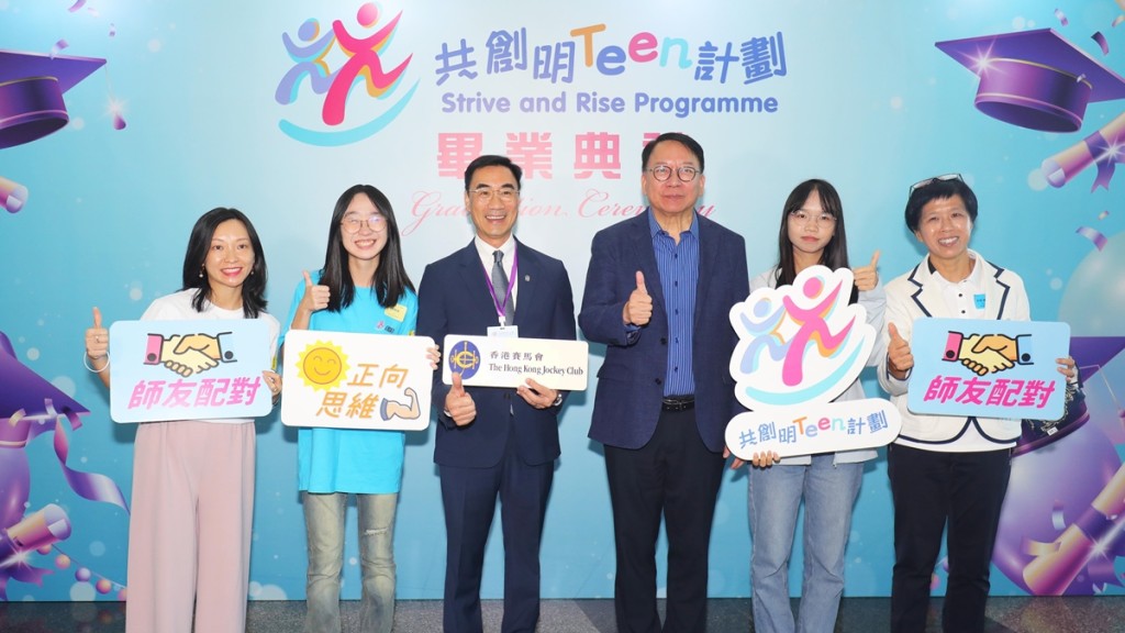 政務司司長陳國基（右三）、馬會主席利子厚（左三）與賽馬人才培訓主管暨見習騎師學校校長陳念慈（右一）及學員在「共創明『Teen』計劃」畢業典禮上合照。