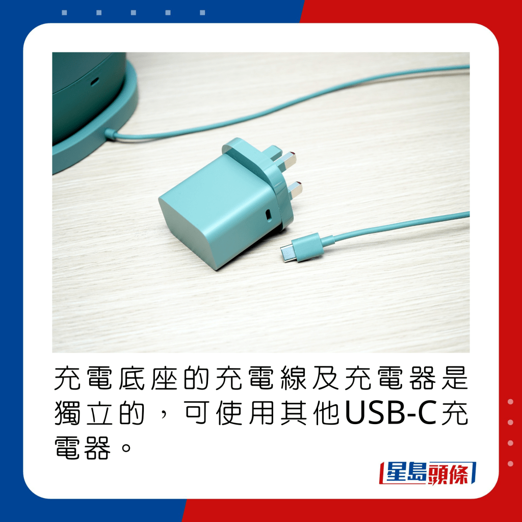 充電底座的充電線及充電器是獨立的，可使用其他USB-C充電器。