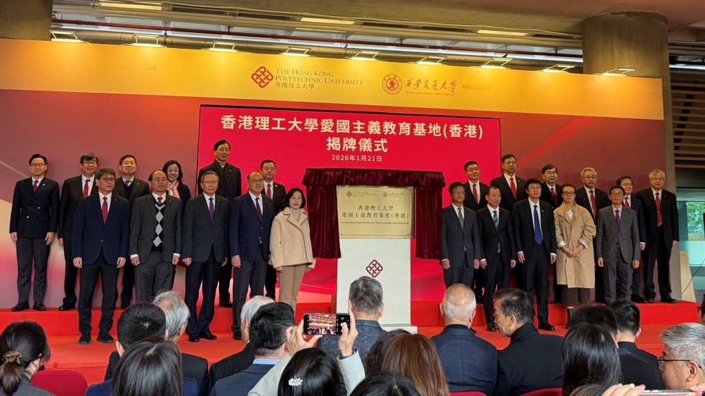 香港理工大學與西安交通大學今日舉行「理大愛國主義教育基地（香港） 」揭牌儀式。