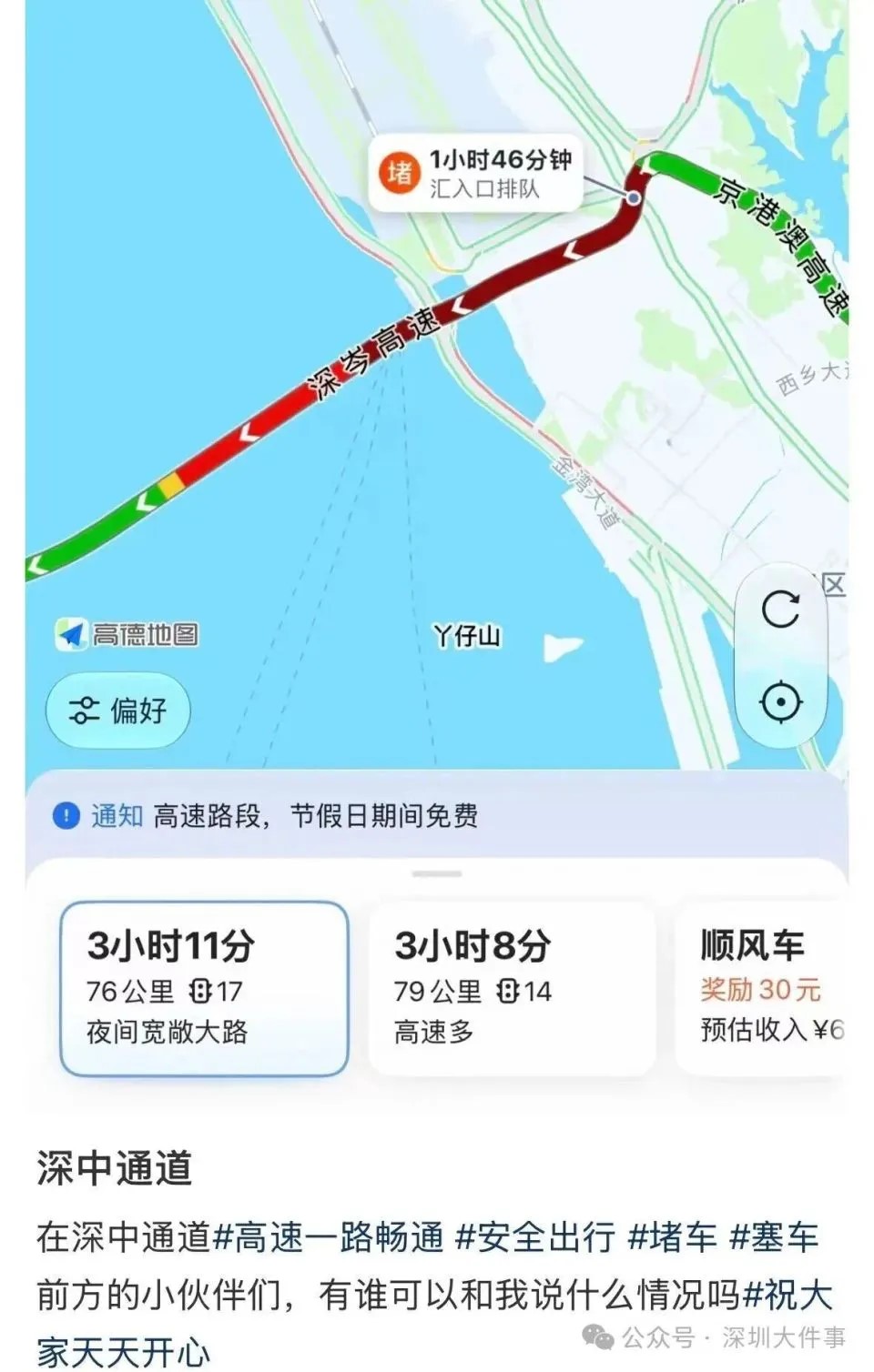 國慶日深中通道出現嚴重塞車。