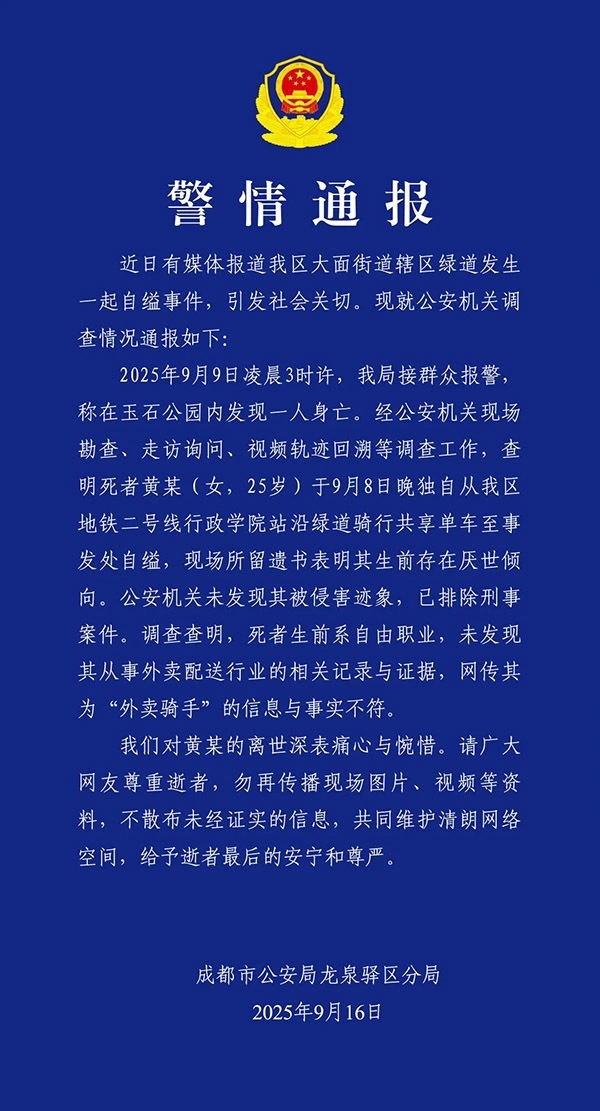 警方通報。 警方通報。