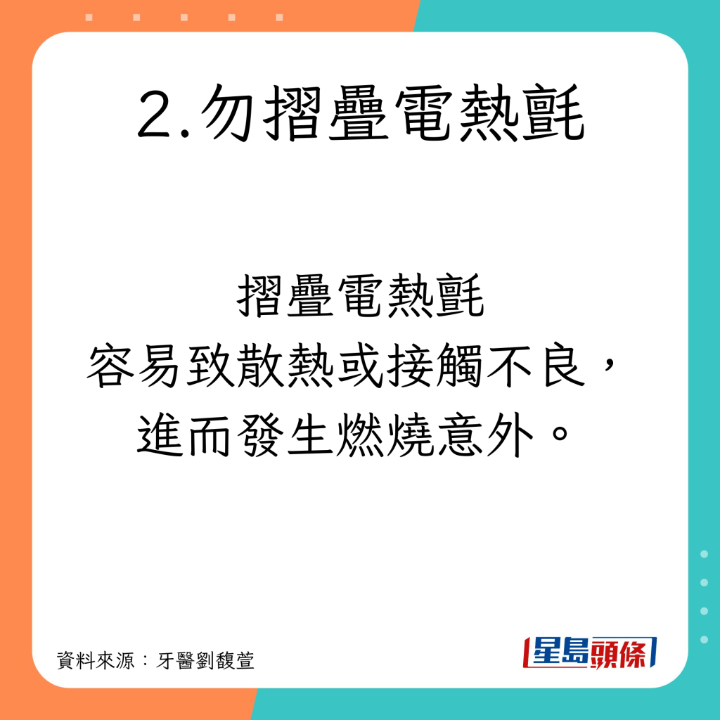 使用電熱氈 注意事項