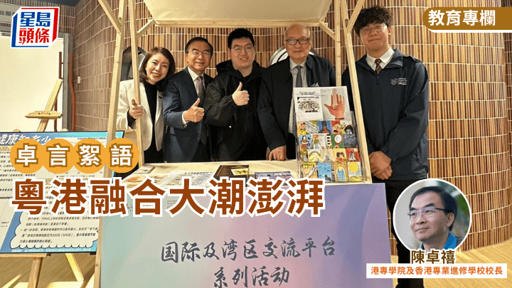  陳卓禧 - 粵港融合大潮澎湃｜卓言絮語