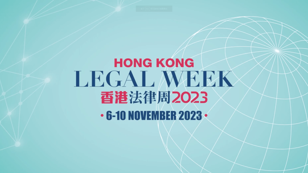 「香港法律周2023」將於11月6至10日舉行。林定國fb影片截圖