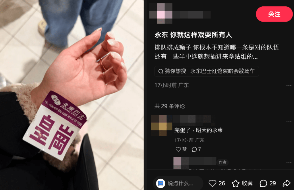 李昊演唱會散場逼爆，不少內地歌迷將矛頭直指永東巴士。小紅書截圖