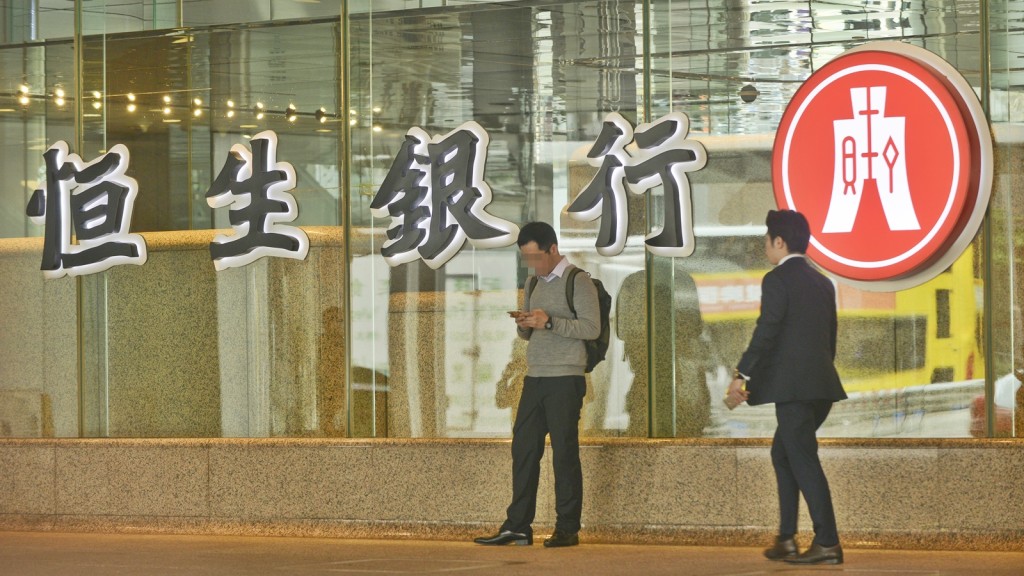 恒生銀行。資料圖片