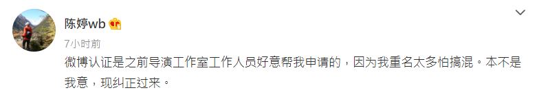 今日陳婷在微博留言指要取消認證。