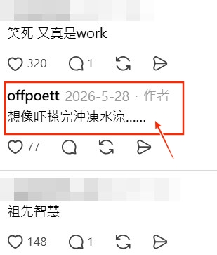 Threads截圖（資料來源：offpoett＠Threads）