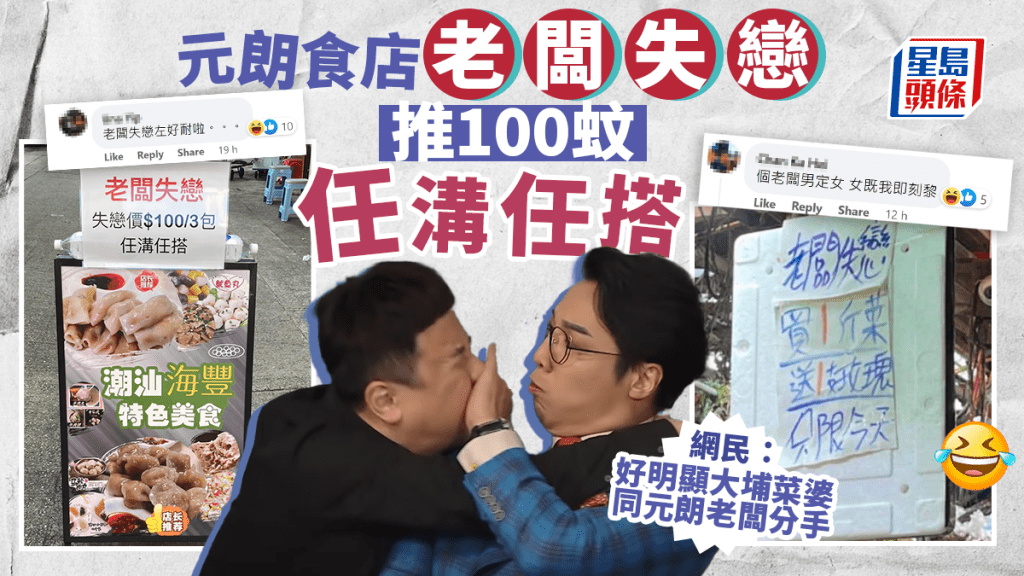 一間食店展板寫有「老闆失戀」引來網民熱議。網民圖片、《愛回家之開心速遞》示意截圖