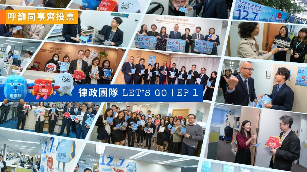 立法會選舉︱律政司各科別專員把握分秒  到律政中心「洗樓」呼籲投票。林定國FB