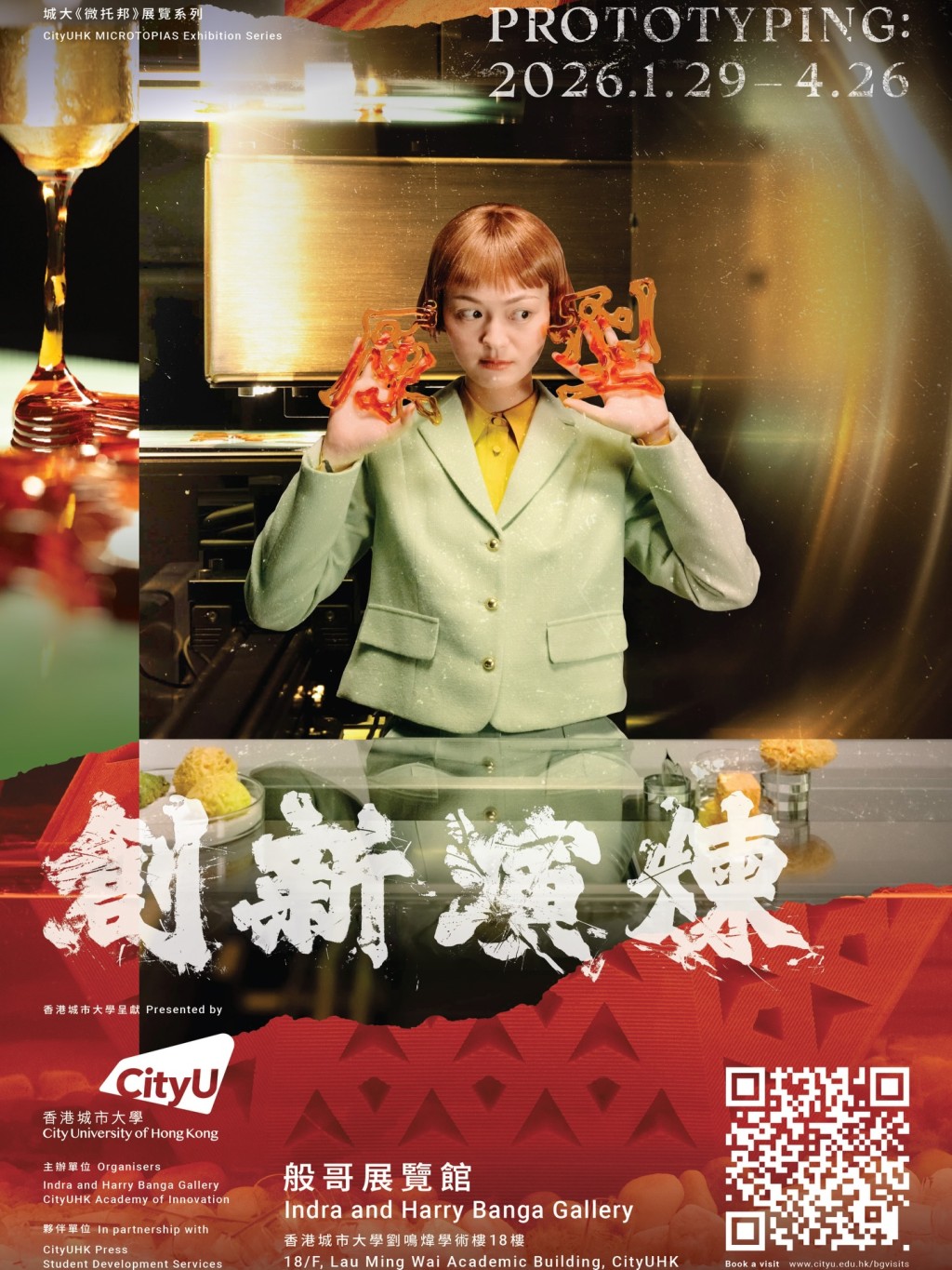 般哥展覽館「創新演煉」展覽 般哥展覽館「創新演煉」展覽