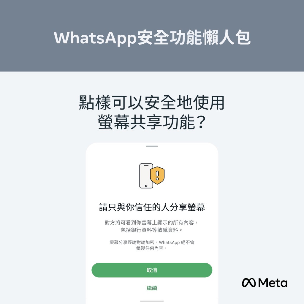 分享畫面要小心(螢幕分享警示) 分享畫面要小心(螢幕分享警示)