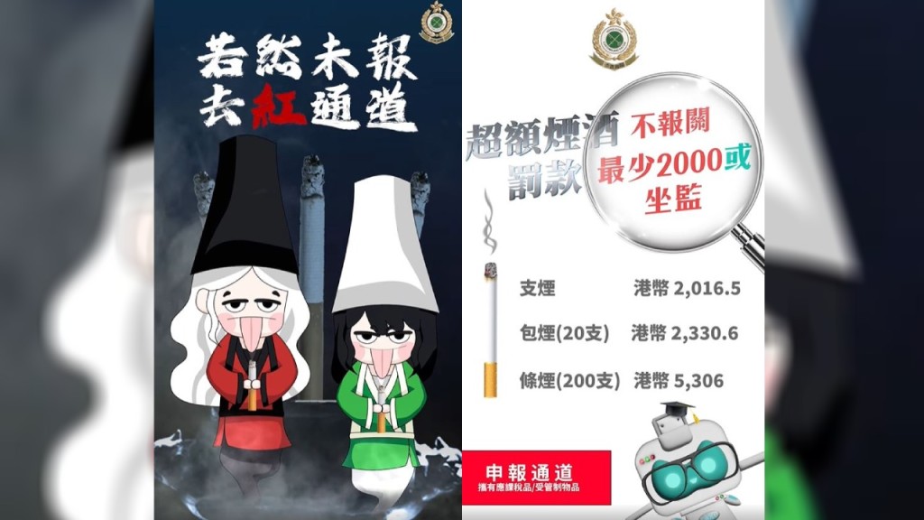 攜超額煙酒入境 海關提醒：若然未報 去紅通道
