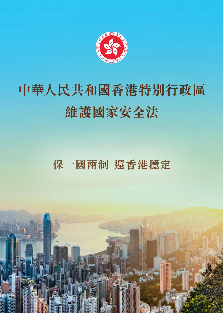 《香港國安法》在2020年6月30日起實施。