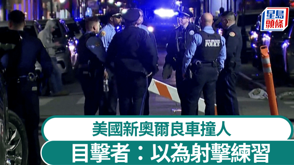 警方抵達事發的波旁街。 路透社