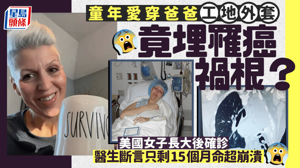 童年愛著父親外套埋禍根 美國女子被告知罹癌僅餘15個月命