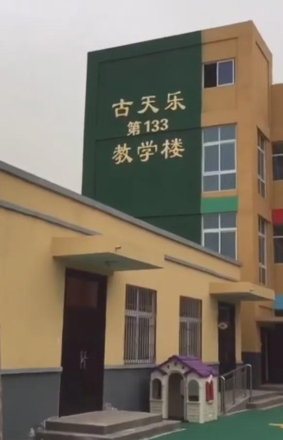 古仔去年在內地捐建的新校園,外表美觀。