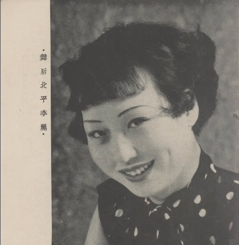 李麗成名後，成為上海各類刊物的常客。