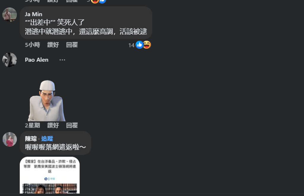 網民紛紛留言嘲諷。