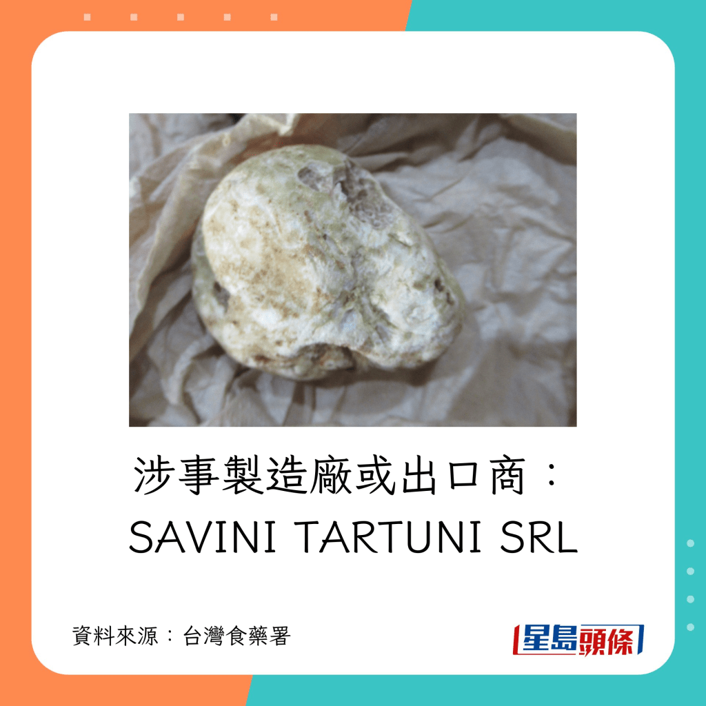 涉事製造廠或出口商： SAVINI TARTUNI SRL