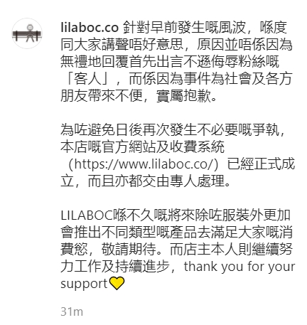 193上周一於自家品牌官方IG發道歉文。