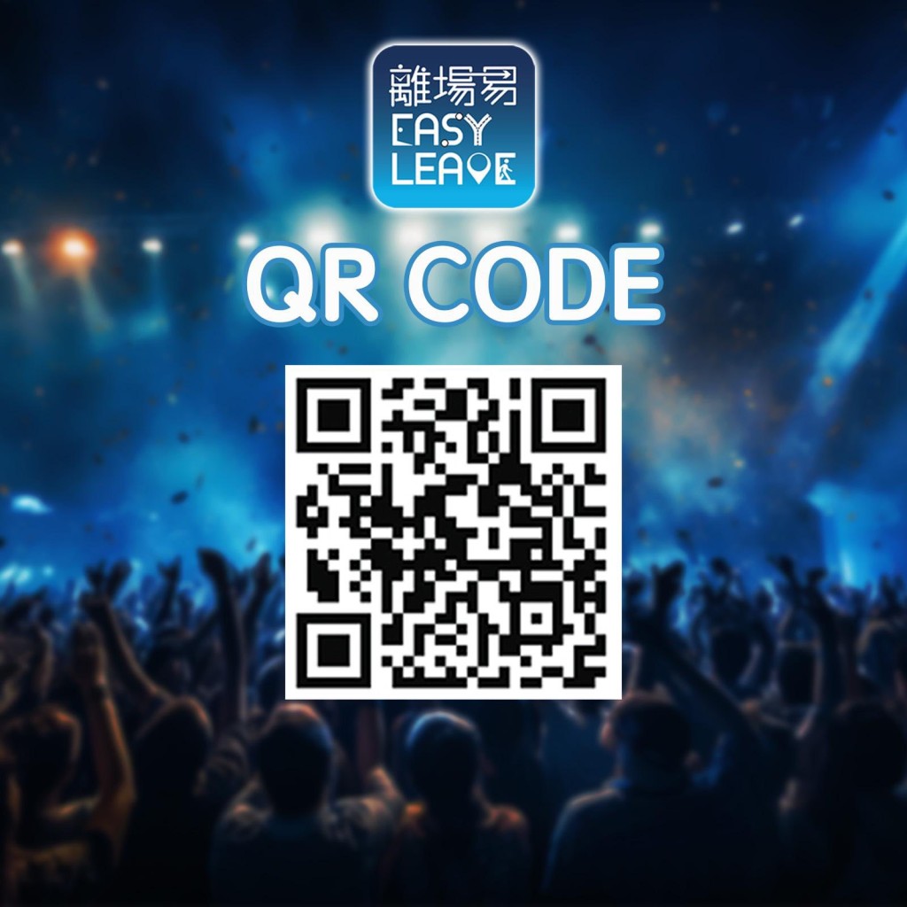 「離場易」系統QR CODE。香港警察FB圖片 「離場易」系統QR CODE。香港警察FB圖片