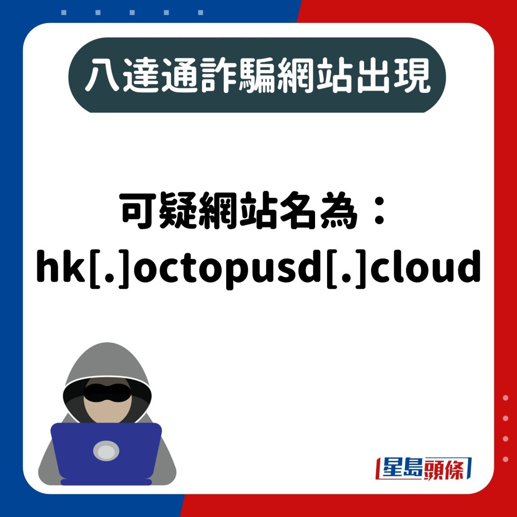 可疑网站名为：hk[.]octopusd[.]cloud