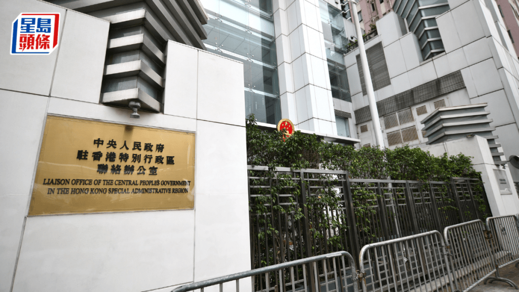 中聯辦指,黎智英是反中亂港勢力的幕後「主腦」和「金主」。資料圖片 中聯辦指,黎智英是反中亂港勢力的幕後「主腦」和「金主」。資料圖片