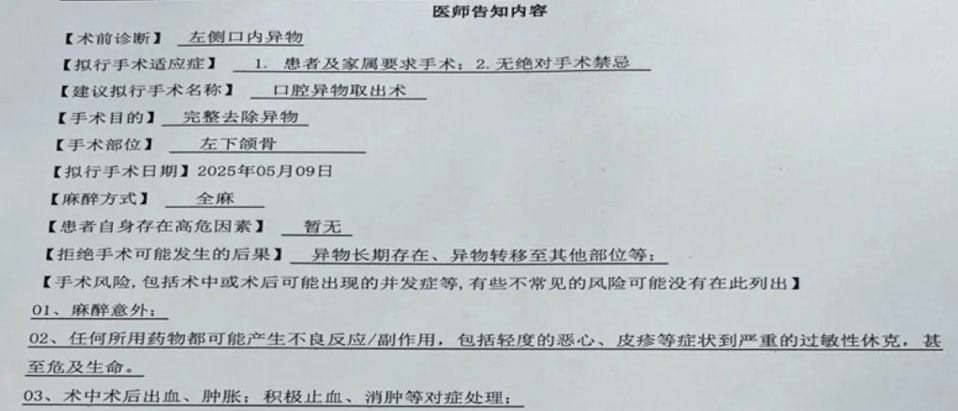 診療報告指有異物在口腔。 診療報告指有異物在口腔。