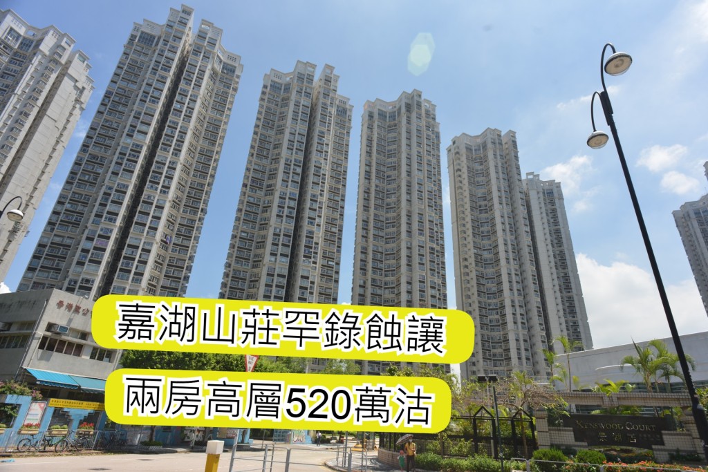 嘉湖山莊罕錄蝕讓 兩房高層520萬沽