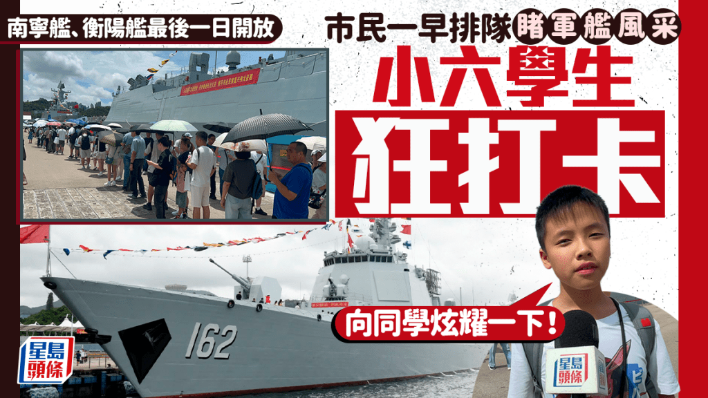大批市民登艦參觀。