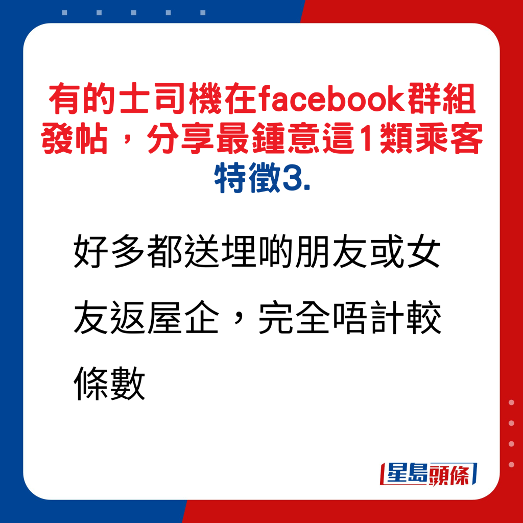 有的士司机在facebook群组发帖，分享最锺意这1类乘客特徵3.