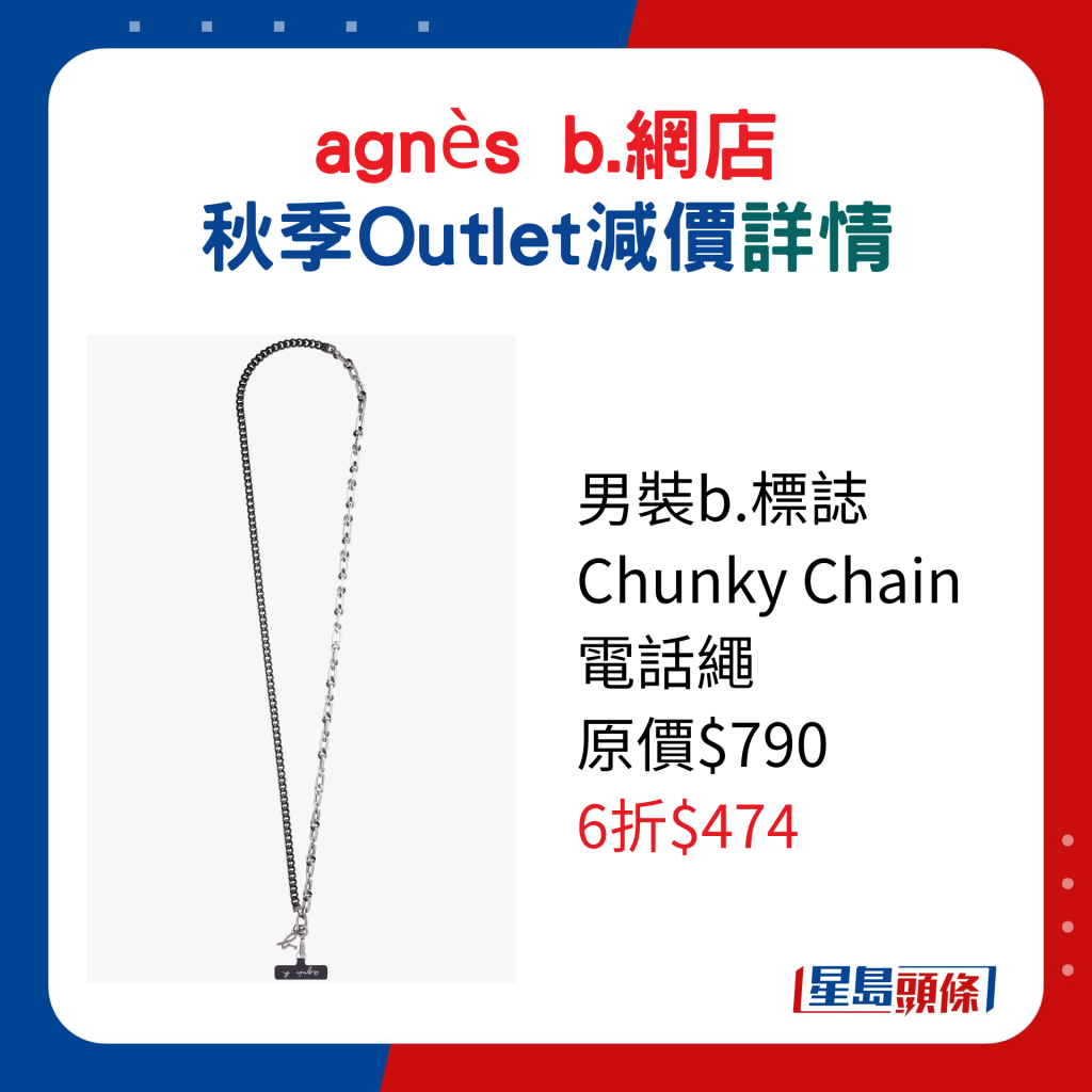 男装b.标志Chunky Chain电话绳原价$790、6折$474