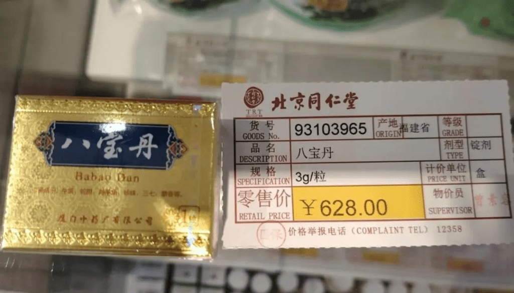 廈門中藥廠生產的八寶丹。